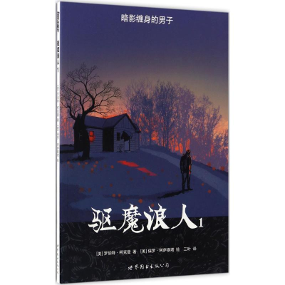 音像驱魔浪人