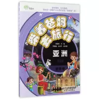 音像亚洲/带着爸妈去旅行编者:朱晓东