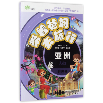 音像亚洲/带着爸妈去旅行编者:朱晓东