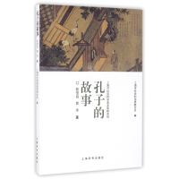 音像孔子的故事/上海市社会科学普及读物系列陈雪良//郭泳