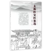 音像太和医室医案选编者:姚树棠
