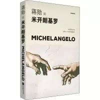 音像蒋勋谈米开朗基罗 苦难中的巨人 轻阅随行版蒋勋