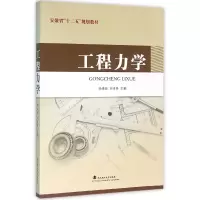 音像工程力学(安徽省十二五规划教材)编者:经来旺//刘丹丹