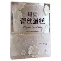 音像翻糖蕾丝蛋糕(英)佐伊·克拉克|译者:朱迪