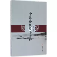 音像中医养生精华十讲刘珀 著