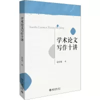 音像学术写作十讲徐有富
