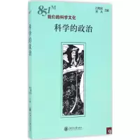 音像科学的政治江晓原,刘兵 主编