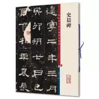 音像史晨碑编者:孙宝文