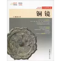 音像铜镜姚江波