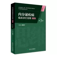 音像内分泌疾病临床诊疗思维(第三册)(第3版)邱明才 主编