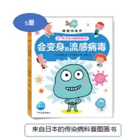 音像病菌快走开(3-6岁幼儿健康管理绘本)(全5册)(日)冈田晴慧