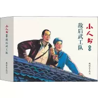音像小人书系列 敌后武工队(3册)张帆 等