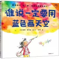 音像谁说一定要用蓝色画天空(加)彼得·雷诺兹