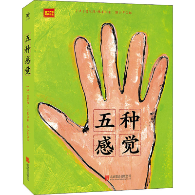 音像五种感觉(法)埃尔维·杜莱(Herve Tullet)