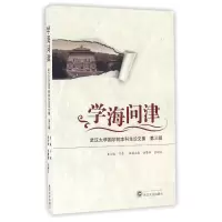 音像学海问津(武汉大学国学院生集第3辑)编者:于亭