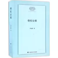 音像物权论稿李锡鹤 著