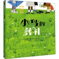 音像小鸟的葬礼(美)玛格丽特·怀兹·布朗(Margaret Wise Brown)