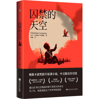 音像囚禁的天空(新西兰)克莉丝汀·莱南斯(Christine Leunens)
