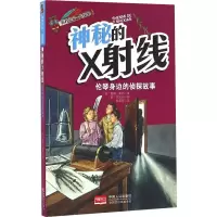 音像神秘的X线(德)蕾娜·霍勒
