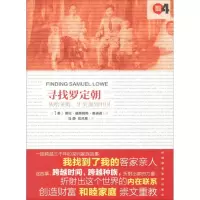音像寻找罗定朝(美)葆拉·威廉姆斯·麦迪逊 著;马静,岳鸿雁 译
