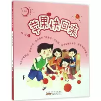 音像苹果快回来徐玲 著