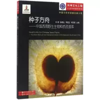 音像种子方舟杜燕 等 主编