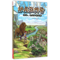 音像纳尼亚传奇(狮子女巫和魔衣橱)(英)C.S.刘易斯|译者:高雷