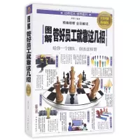 音像图解管好员工就靠这几招(全彩图解典藏版)编者:明理