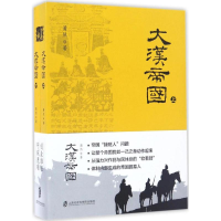 音像大汉帝国萧然 著