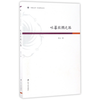 音像吐蕃丝绸之路/历史研究系列/凤凰文库张云