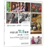 音像中国人的生活故事孔子学院总部/汉办 编