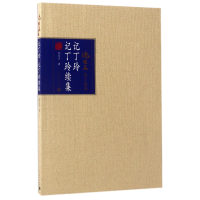 音像记丁玲记丁玲续集/沈从文散文新编沈从文