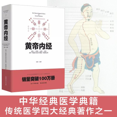 音像黄帝内经倪泰一 编译