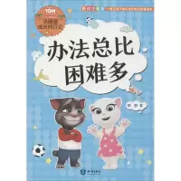 音像办法总比困难多 彩绘注音版熊静