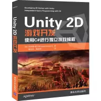 音像Unity 2D游戏开发(美)杰瑞德·哈尔彭