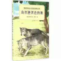 音像乌尔逊河边的狼格日勒其木格·黑鹤 著