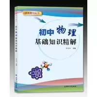 音像初中物理基础知识精解/中考复习丛书编者:郑宝林