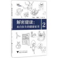 音像解密健康兰政文,兰晓雁,兰静 著