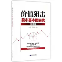 音像价值狙击(基本面实战升级版)编者:李卫红//余来文