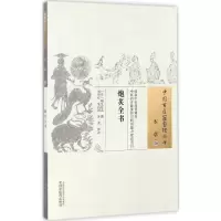 音像炮炙全书(日)稻生宣义 撰;刘训红,吴昌国,许虎 校注