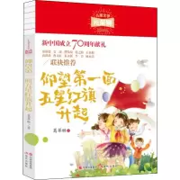 音像仰望面五星红旗升起葛翠琳