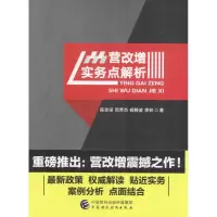 音像营改增实务点解析陈志坚 等 著
