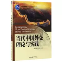音像当代中国外交理论与实践杨公素//张植荣