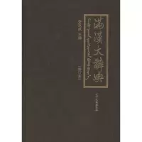 音像满汉大辞典作者