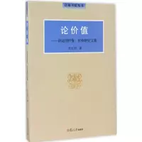 音像论价值洪远朋 著