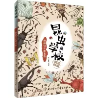 音像昆虫学校秘密档案 好战分子黑名单纸上魔方