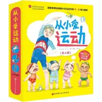 音像从小爱运动(全6册)刘允