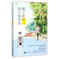 音像橘子黄的第六感爱情白一墨