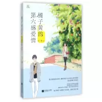 音像橘子黄的第六感爱情白一墨