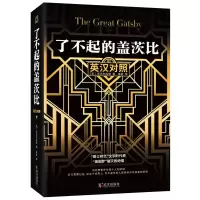 音像了不起的盖茨比(共2册英汉对照)(美)菲茨杰拉德|译者:朱敏